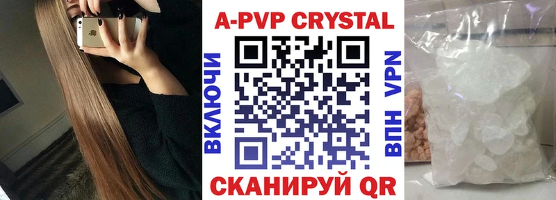 A PVP кристаллы Заринск